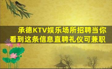 南阳KTV招聘